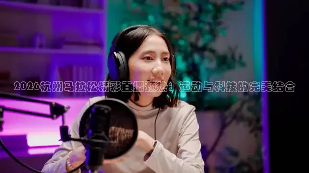 西瓜看球免费直播